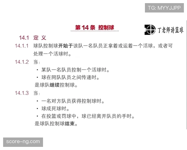 合法冲撞判罚的核心判定标准与接触界限解读