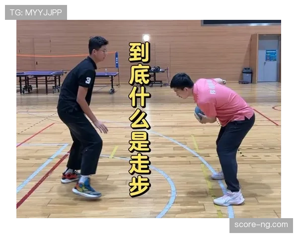 持球突破时常见犯规动作，带你解析规则细节避免走步违例。