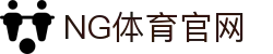 ng体育App客户端下载｜官方正版安装包